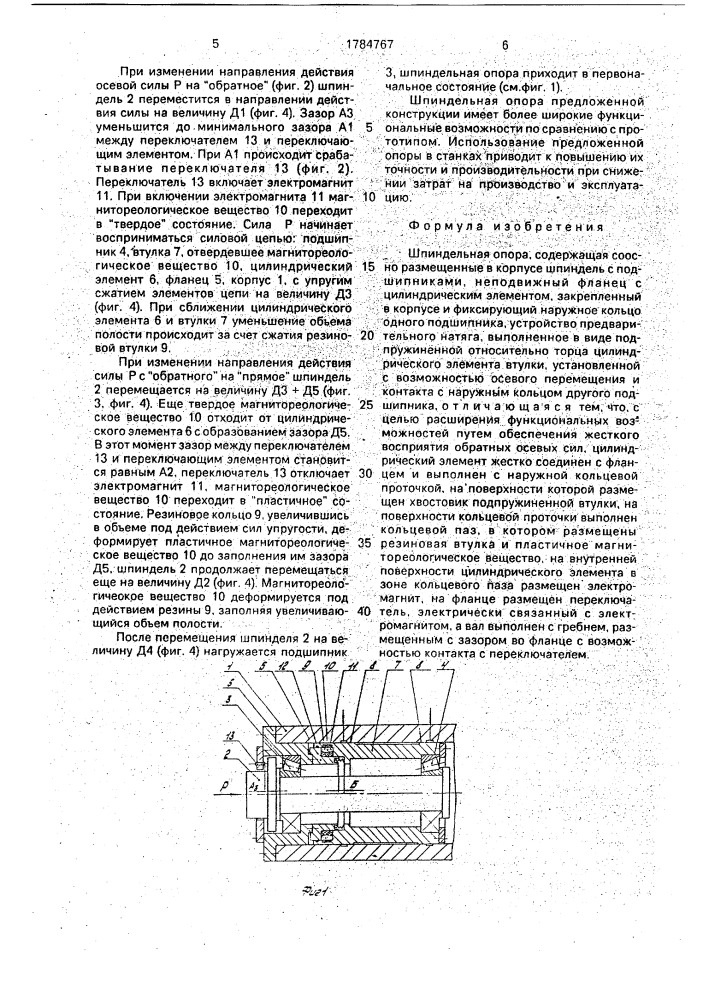 Шпиндельная опора (патент 1784767)