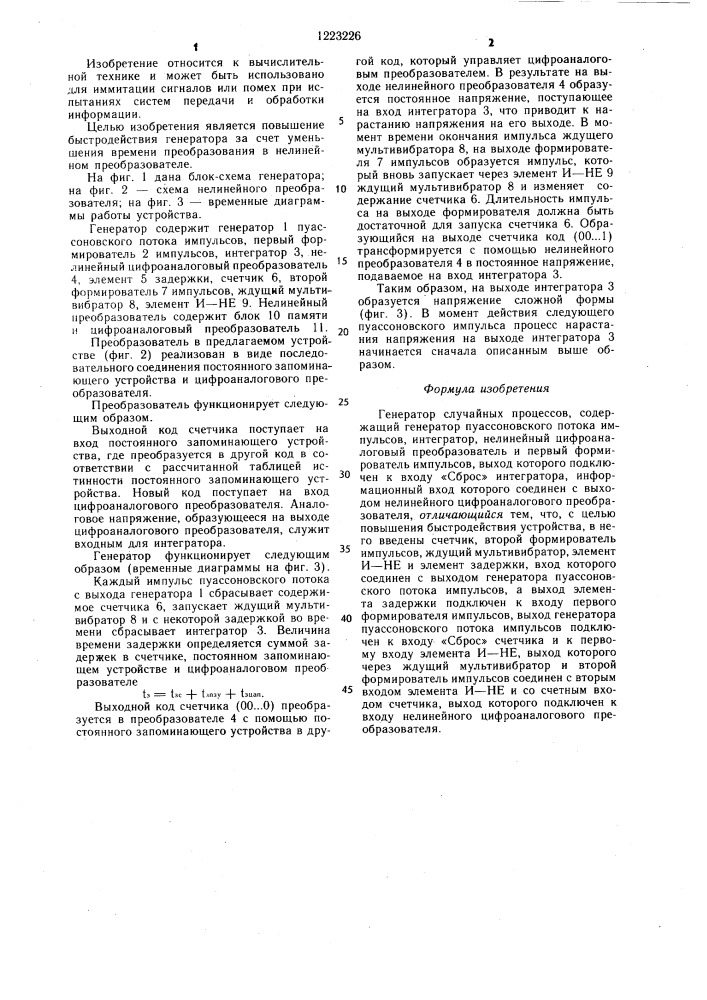 Генератор случайных процессов (патент 1223226)