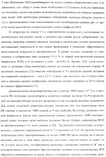 Преобразователь электромагнитного излучения (варианты) (патент 2369941)