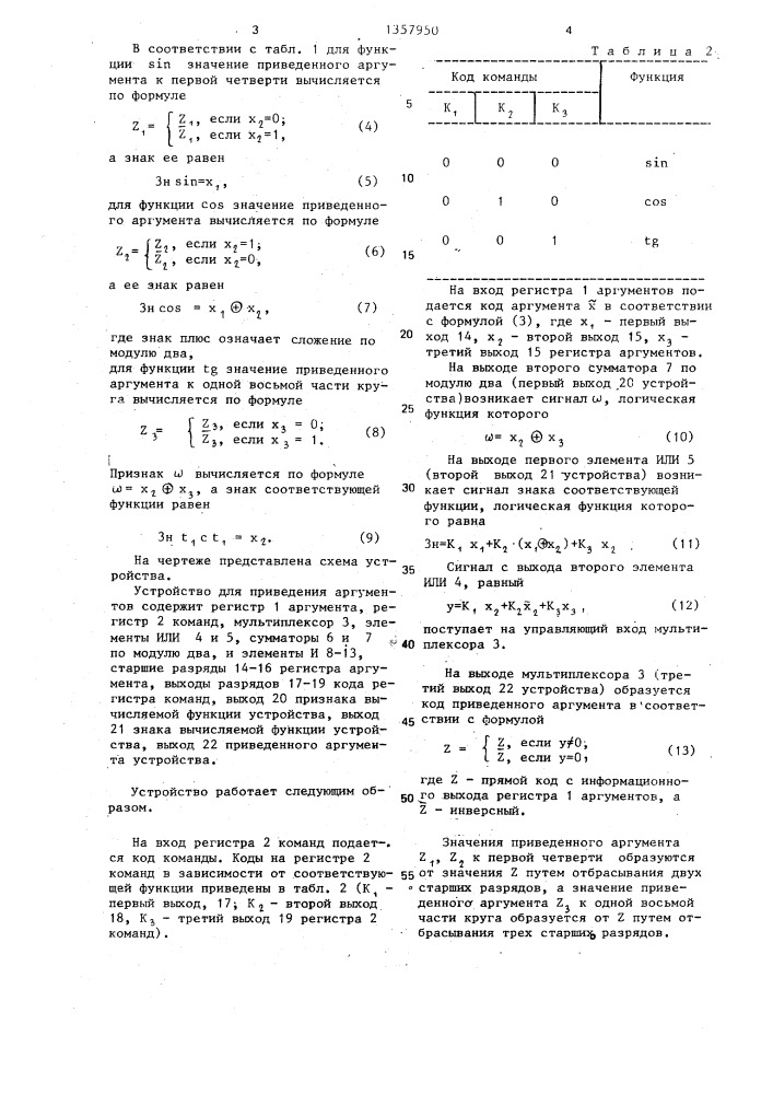 Устройство для приведения аргумента (патент 1357950)