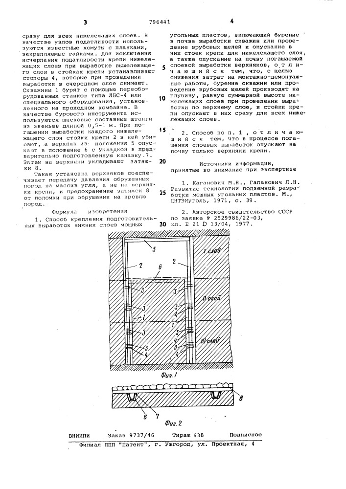 Способ крепления подготовительныхвыработок нижних слоев мощныхугольных пластов (патент 796441)