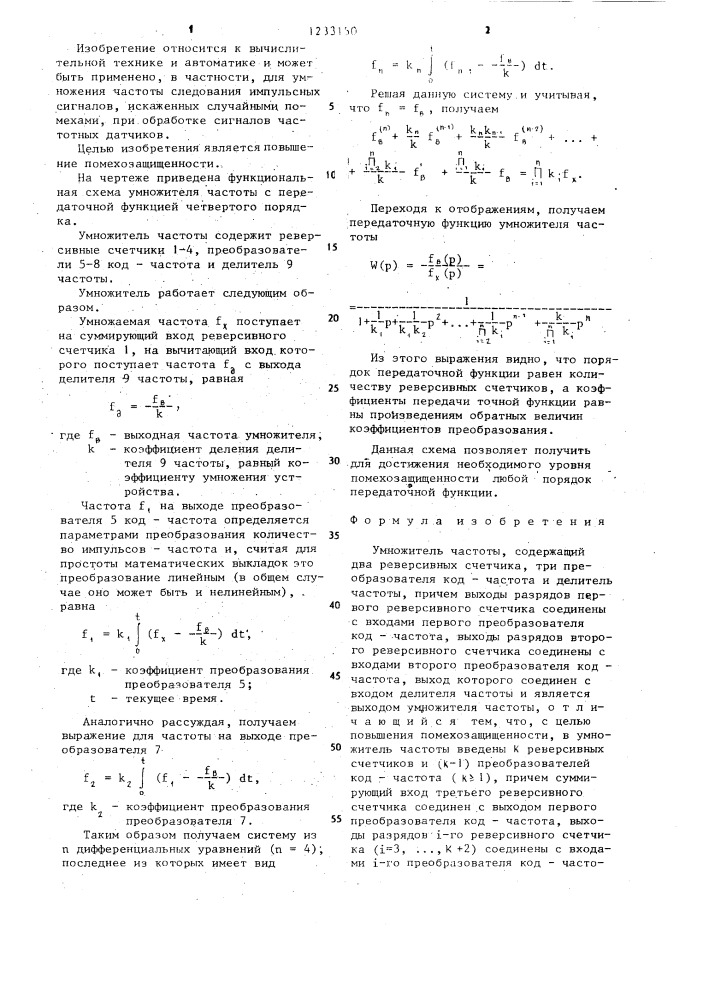 Умножитель частоты (патент 1233150)