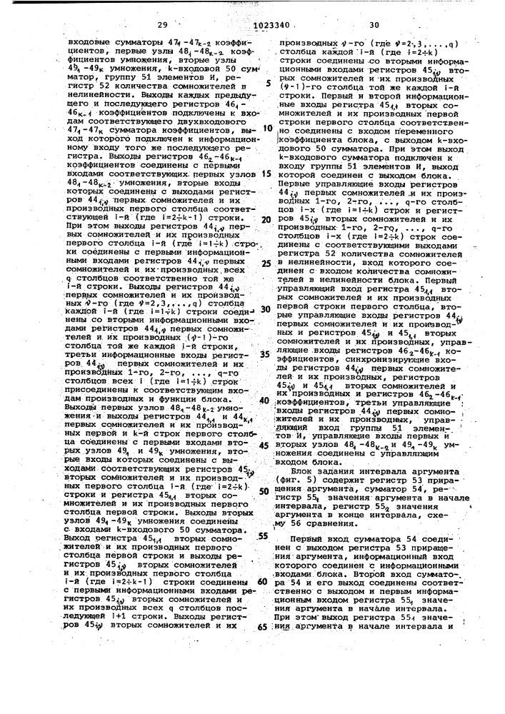 Устройство для решения дифференциальных уравнений (патент 1023340)
