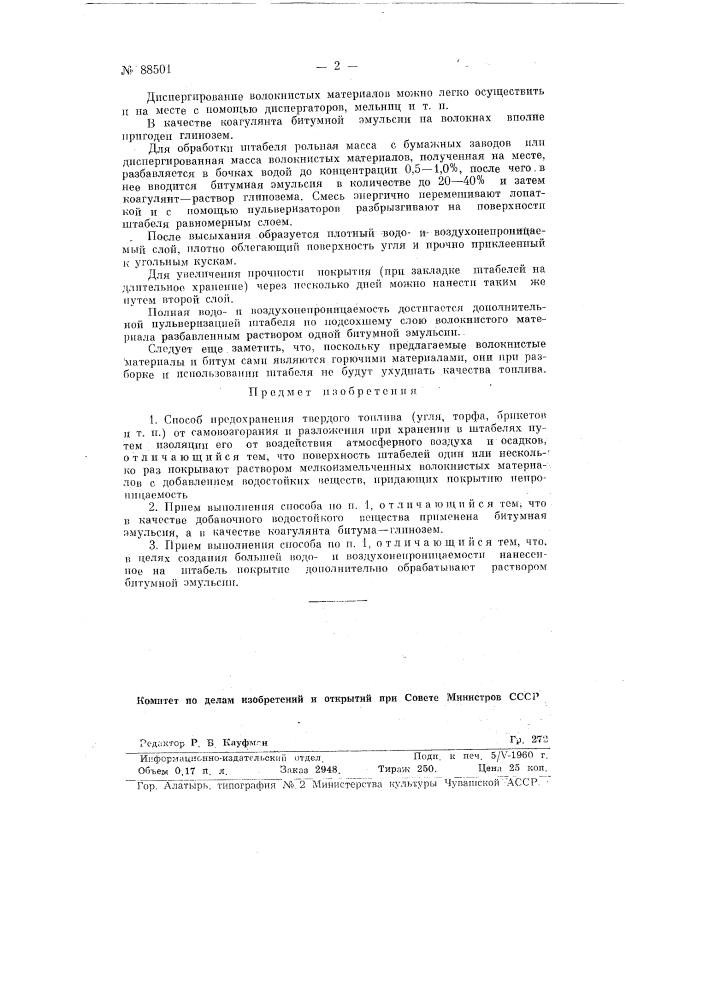 Способ предохранения твердого топлива (угля, торфа, брикетов и т.п.) от самовозгорания и разложения при хранении в штабелях (патент 88501)