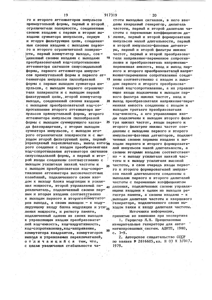 Программный генератор (патент 917319)