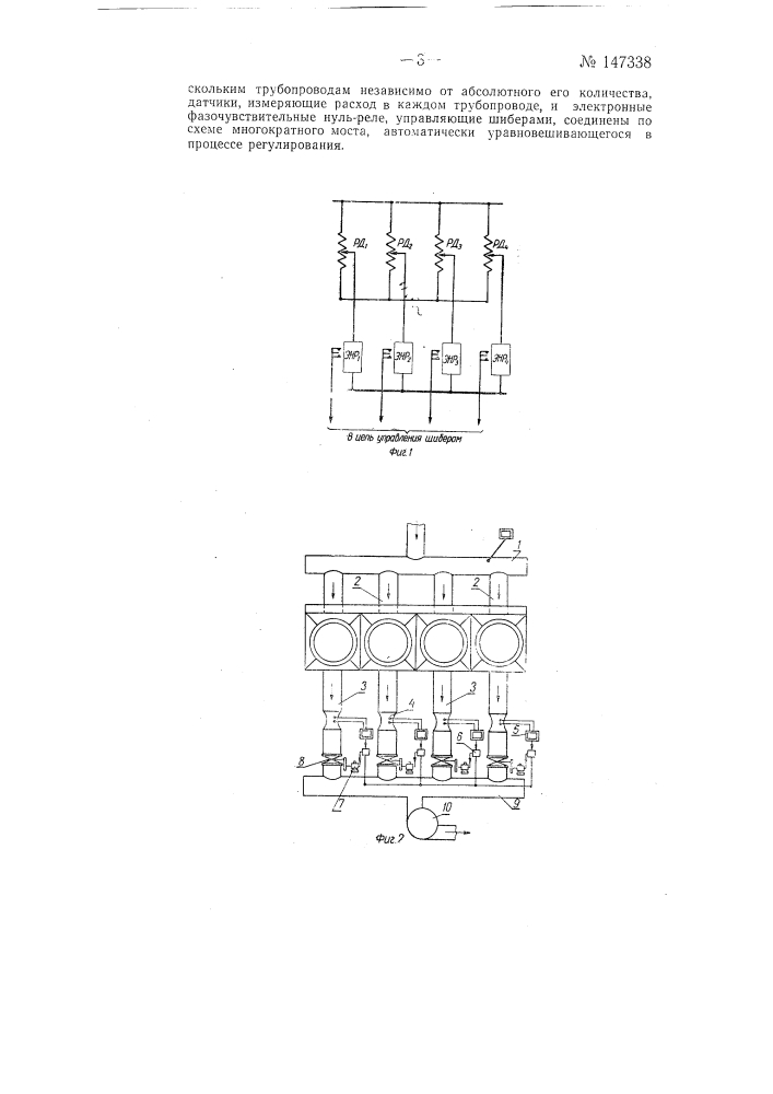 Устройство автоматического регулирования распределением вещества в трубопроводах (патент 147338)