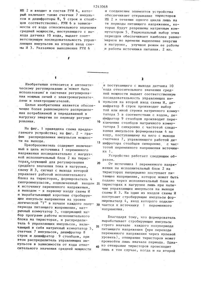 Преобразователь переменного напряжения для регулирования мощности (патент 1243068)