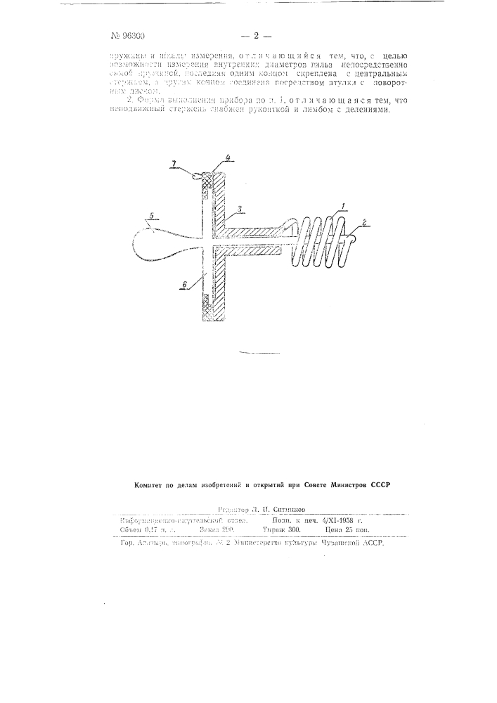 Прибор для измерения внутренних диаметров папиросных гильз (патент 96300)
