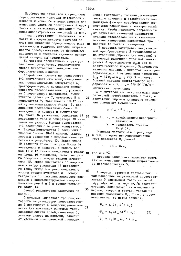 Способ вихретокового контроля неферромагнитных изделий (патент 1446548)