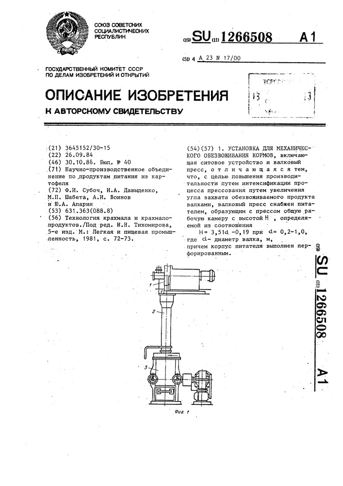 Установка для механического обезвоживания кормов (патент 1266508)