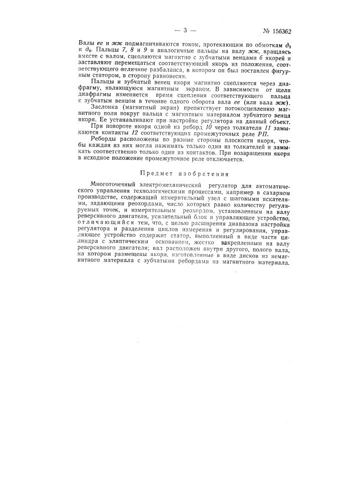 Патент ссср  156362 (патент 156362)