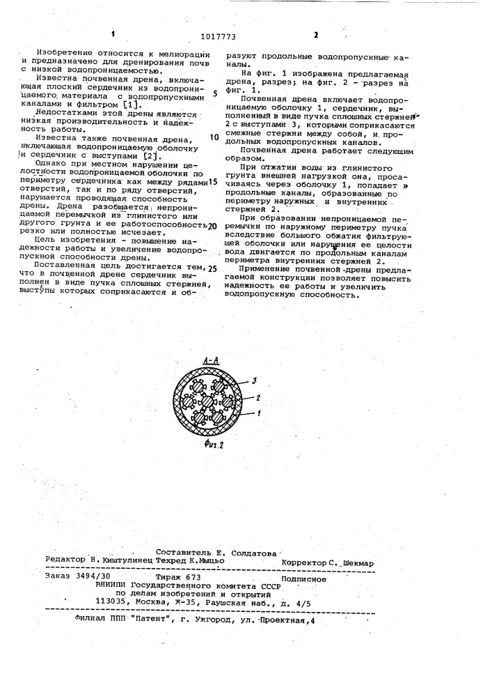Почвенная дрена (патент 1017773)