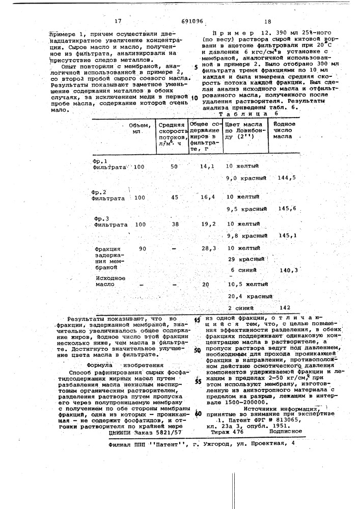 Способ рафинирования сырых фосфатидсодержащих жирных масел (патент 691096)