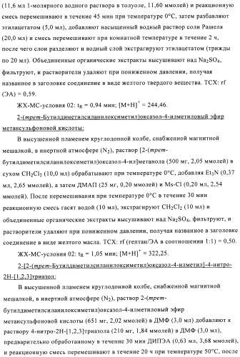 Производные аминотриазола в качестве агонистов alх (патент 2492167)