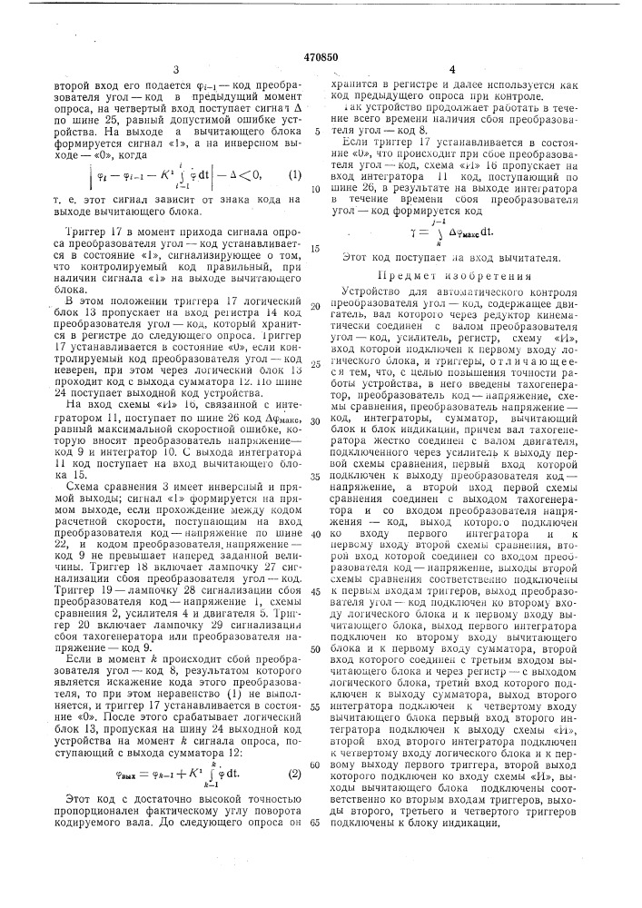 Устройство для автоматического контроля преобразователя угол-код (патент 470850)