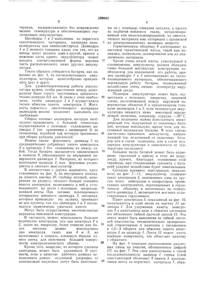 Патент ссср  299082 (патент 299082)