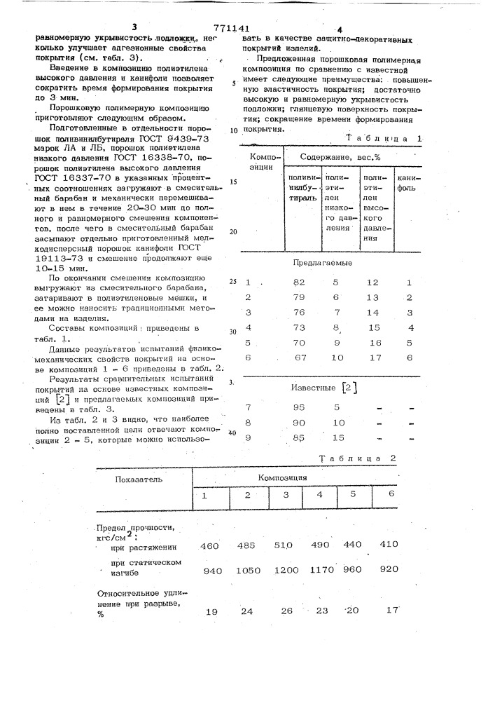 Порошковая композиция для покрытия (патент 771141)