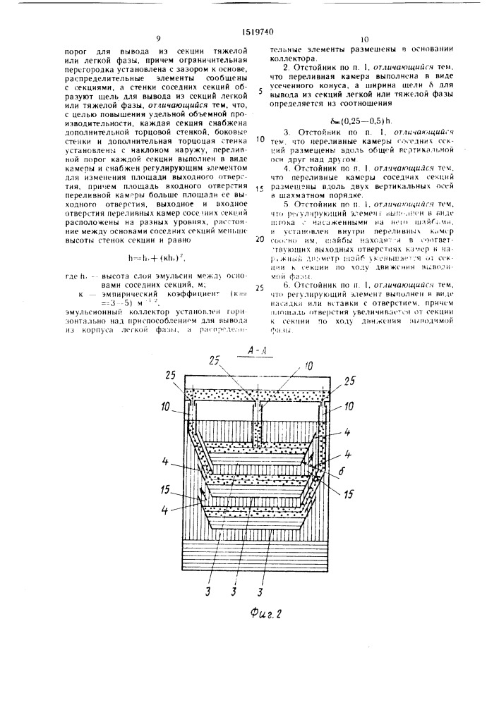 Отстойник для расслаивания эмульсий (патент 1519740)