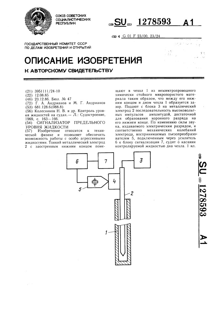 Сигнализатор предельного уровня жидкости (патент 1278593)