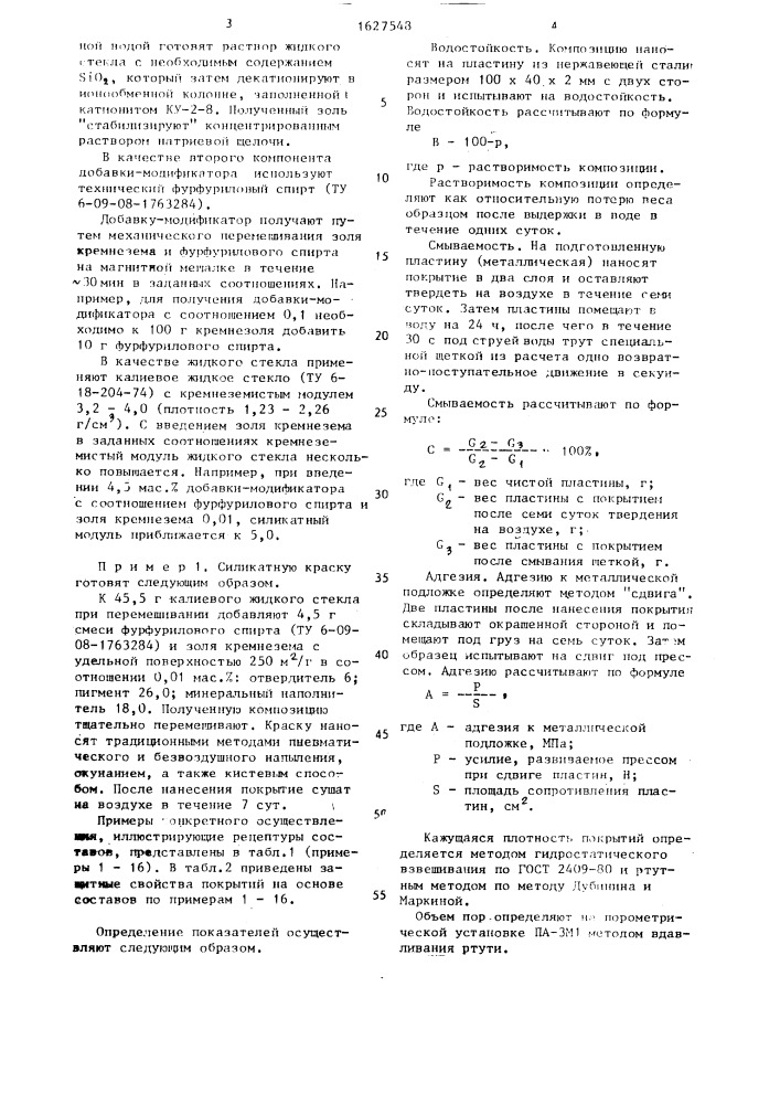 Состав для покрытий на основе силикатного связующего (патент 1627548)