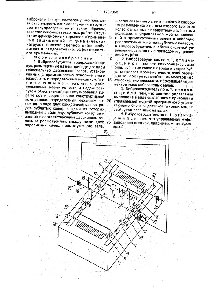 Вибровозбудитель (патент 1787050)