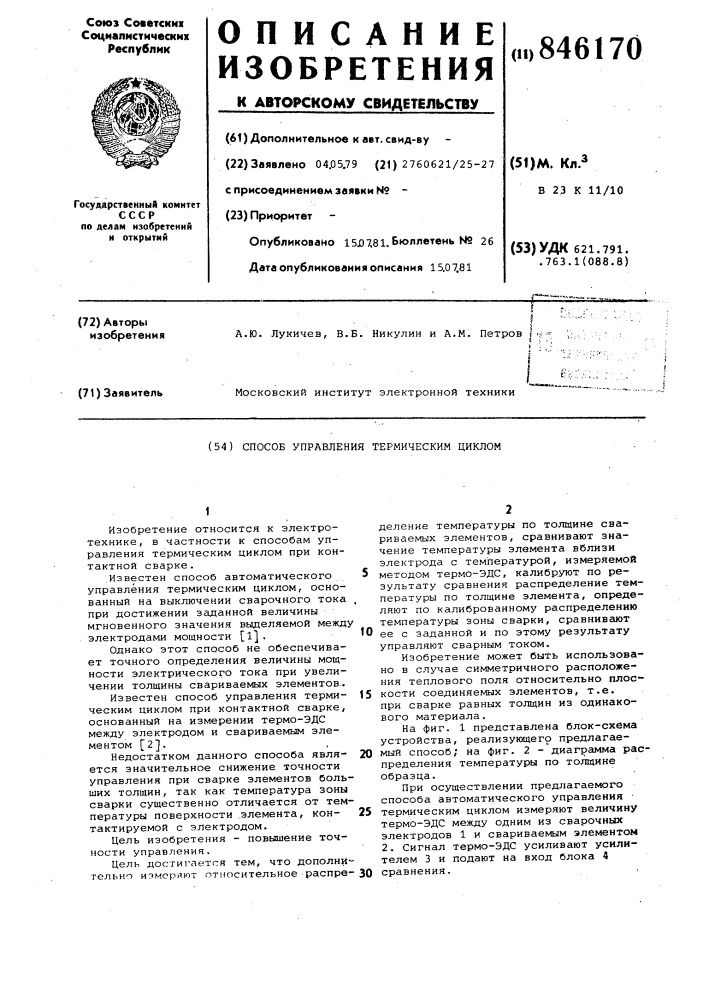 Способ управления термическим циклом (патент 846170)