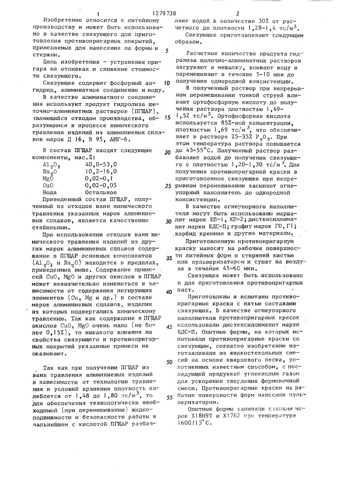 Связующее для противопригарных покрытий литейных форм и стержней (патент 1279738)