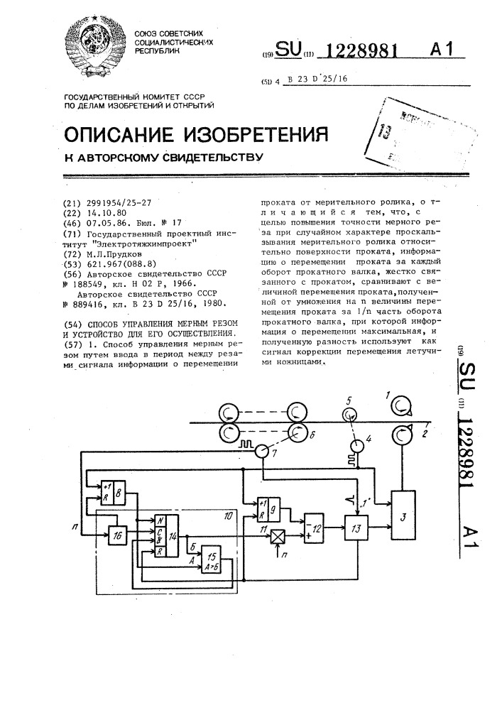 Способ управления мерным резом и устройство для его осуществления (патент 1228981)