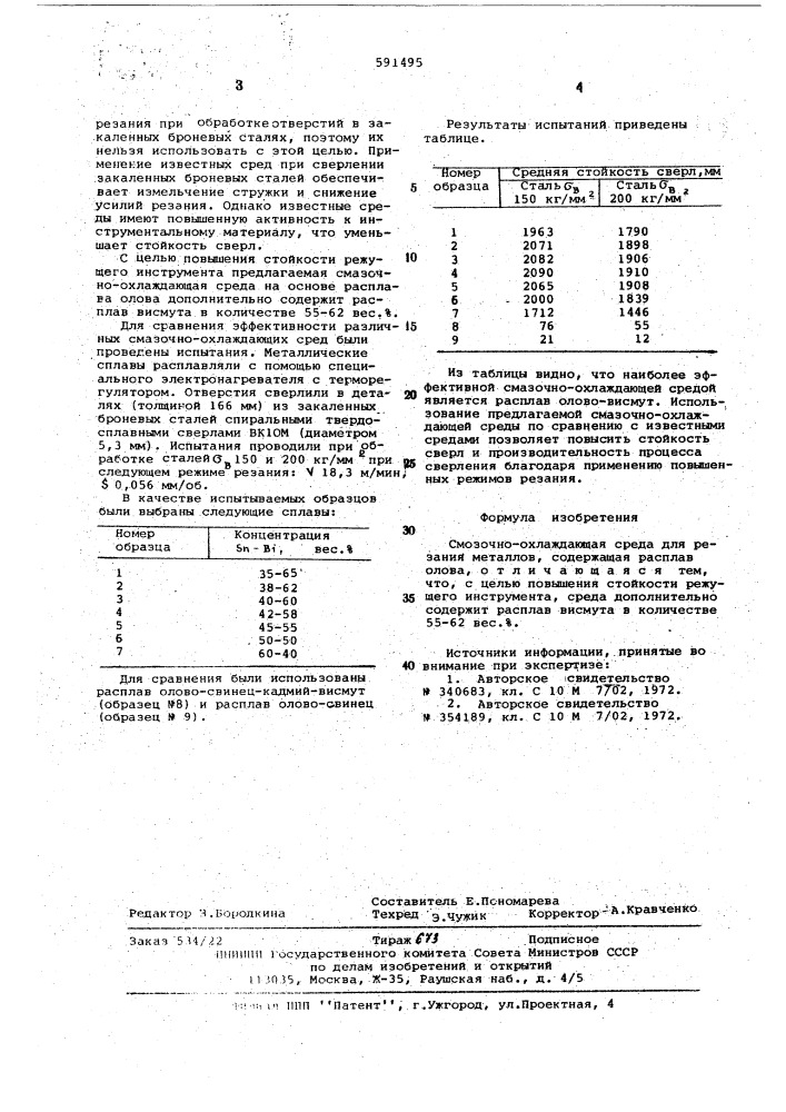 Смазочно-охлаждающая среда для резания металлов (патент 591495)