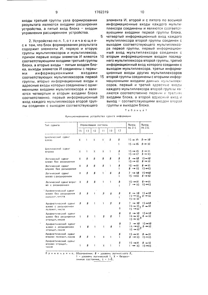 Устройство для сдвига информации (патент 1762319)