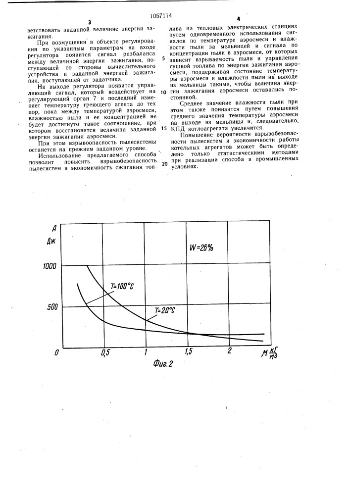 Способ автоматического регулирования процесса сушки топлива в мельнице (патент 1057114)