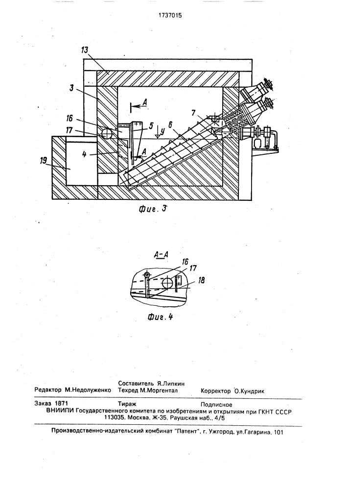 Машина для химико-термической обработки труб в расплаве (патент 1737015)