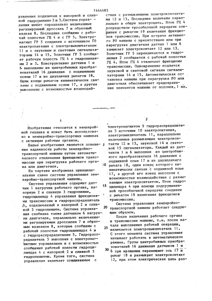 Система управления землеройно-транспортной машины (патент 1444485)