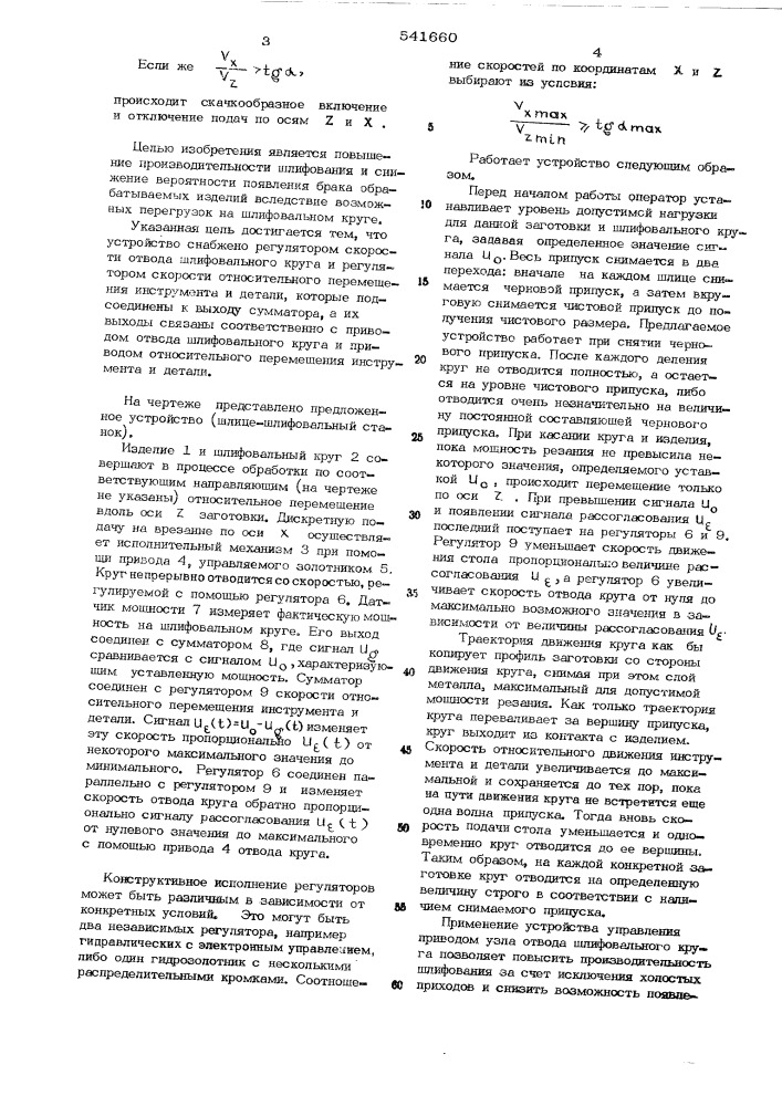 Устройство управления приводом отвода круга (патент 541660)