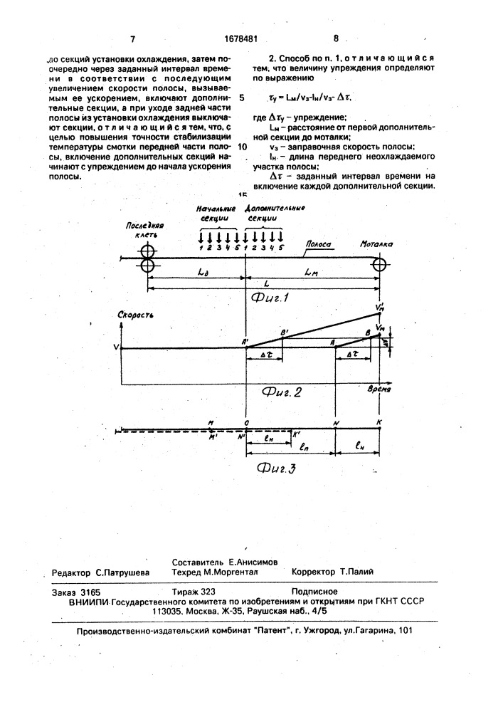 Способ управления установкой охлаждения горячекатаной полосы (патент 1678481)