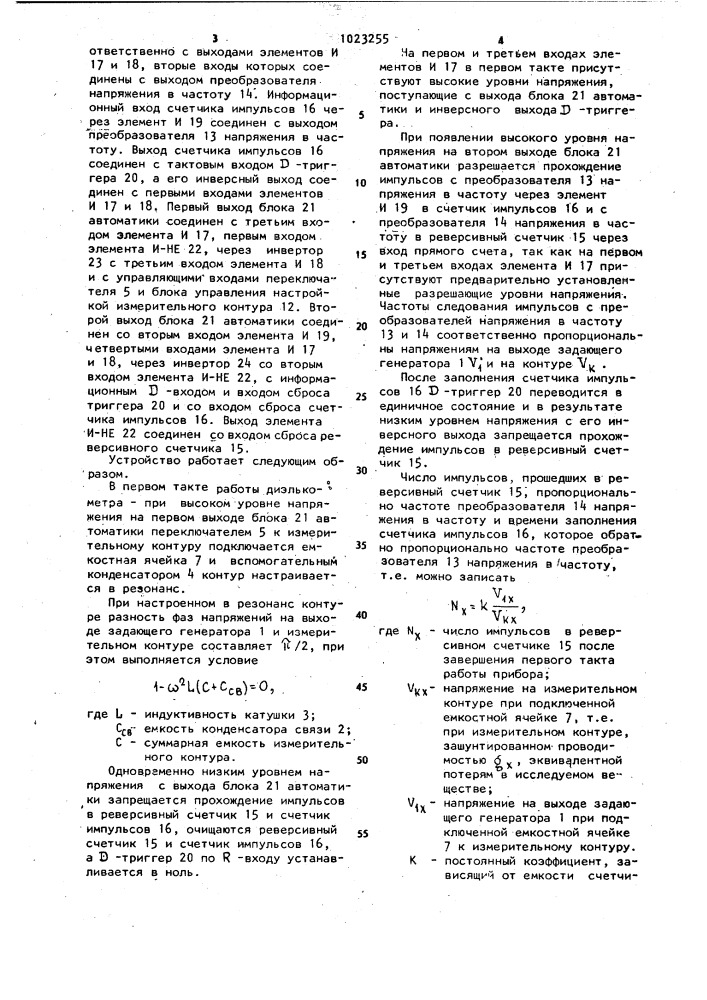 Диэлькометрический анализатор (патент 1023255)