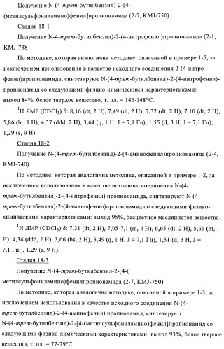 4-(метилсульфониламино)фенильные аналоги в качестве ваниллоидных антагонистов, проявляющих анальгетическую активность, и фармацевтические композиции, содержащие эти соединения (патент 2362768)