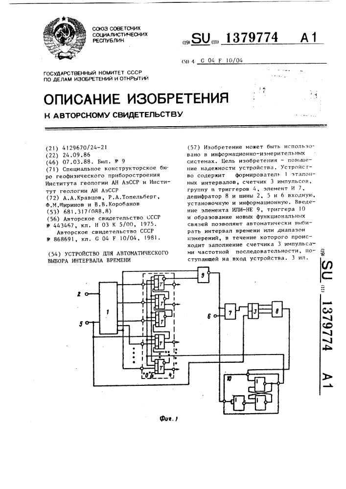 Устройство для автоматического выбора интервала времени (патент 1379774)