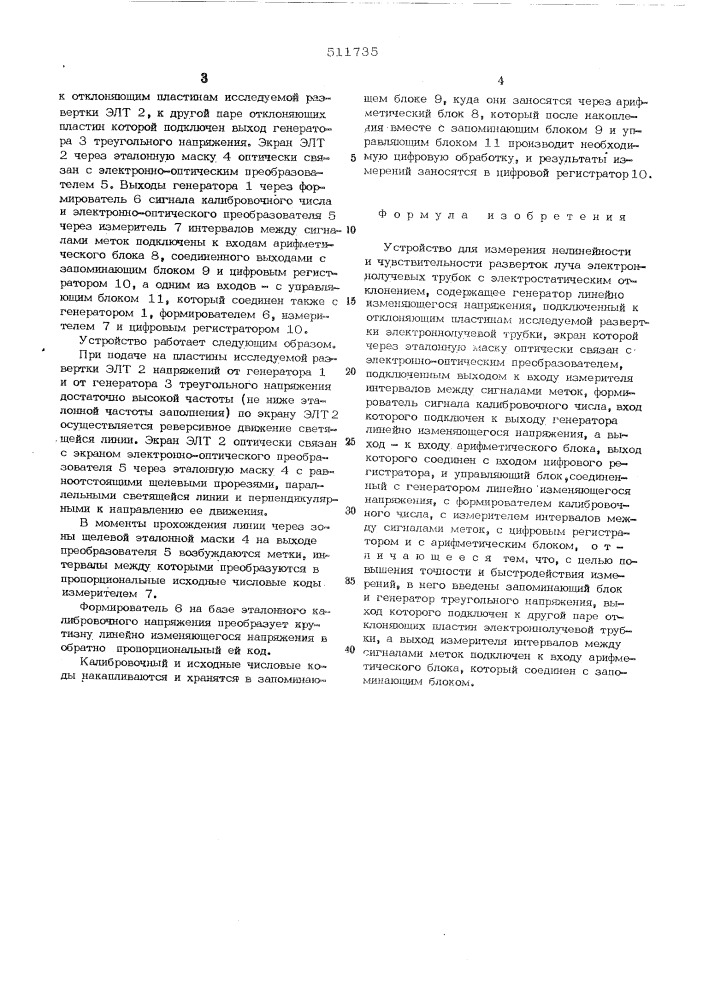 Устройство для измерения нелинейности и чувствительности разверток луча электронно лучевых трубок с электростатическим отклонением (патент 511735)