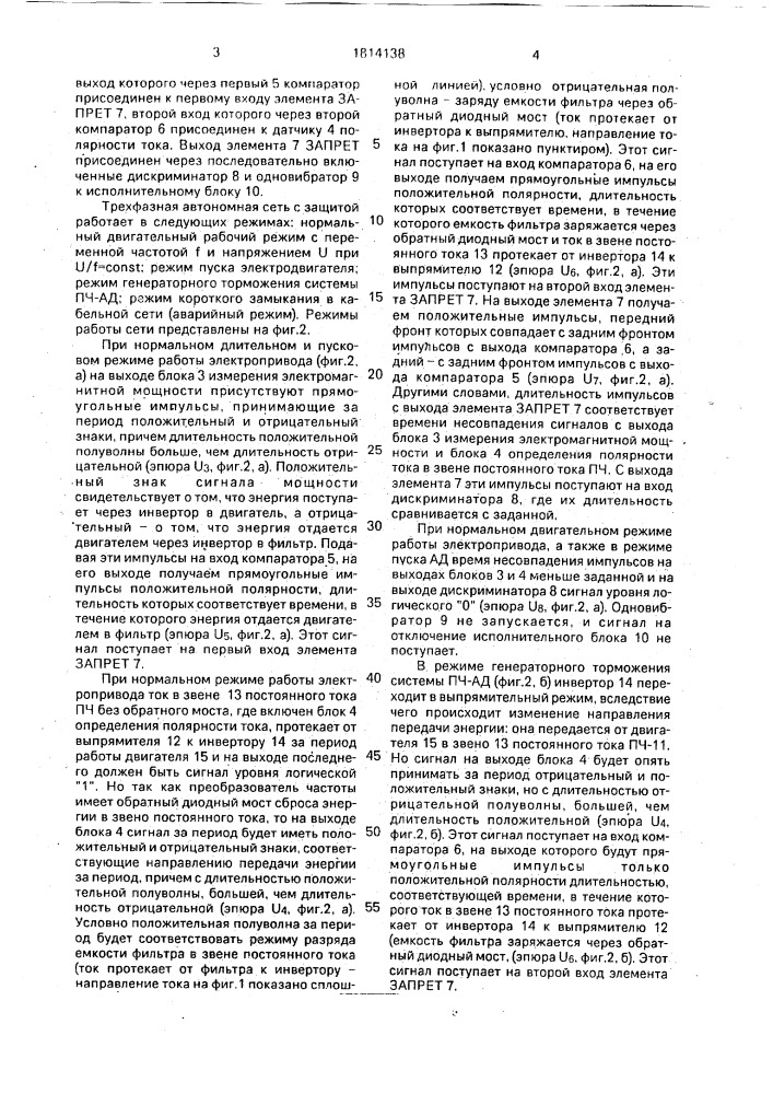 Трехфазная автономная сеть с защитой (патент 1814138)