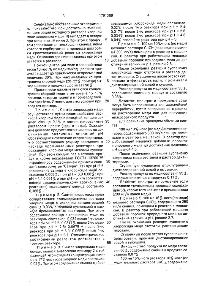 Способ получения хлороксида меди (ii) (патент 1791389)