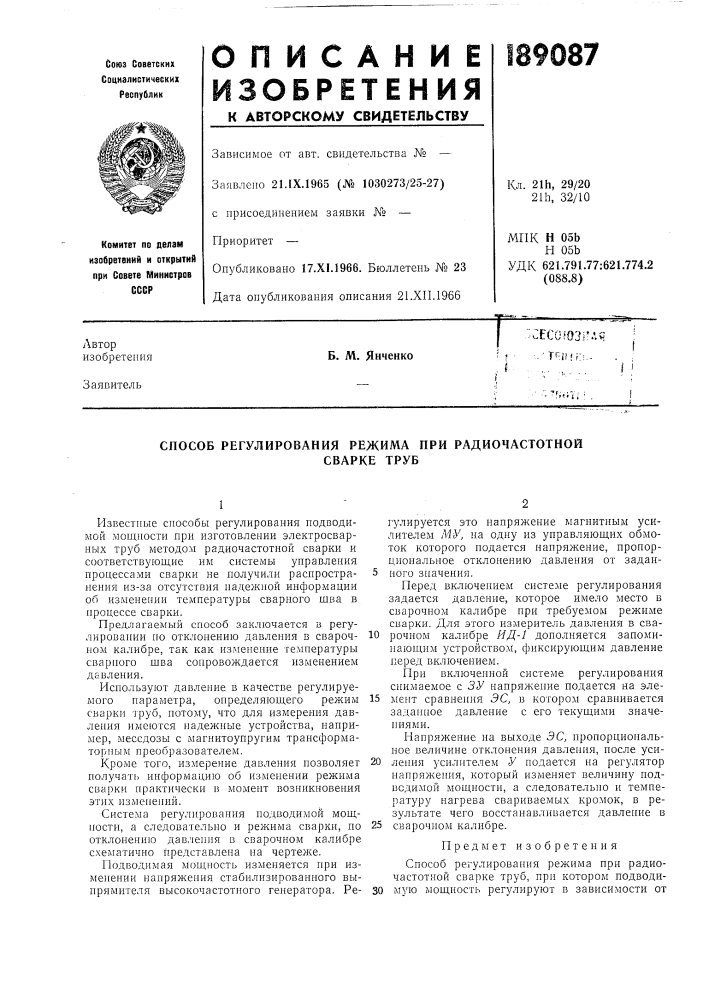 Способ регулирования режима при радиочастотной (патент 189087)