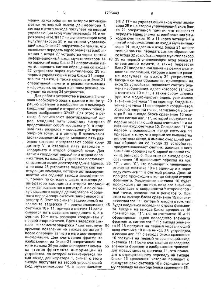Устройство для ввода информации (патент 1795443)