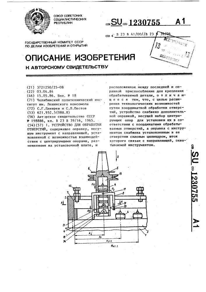 Устройство для обработки отверстий (патент 1230755)