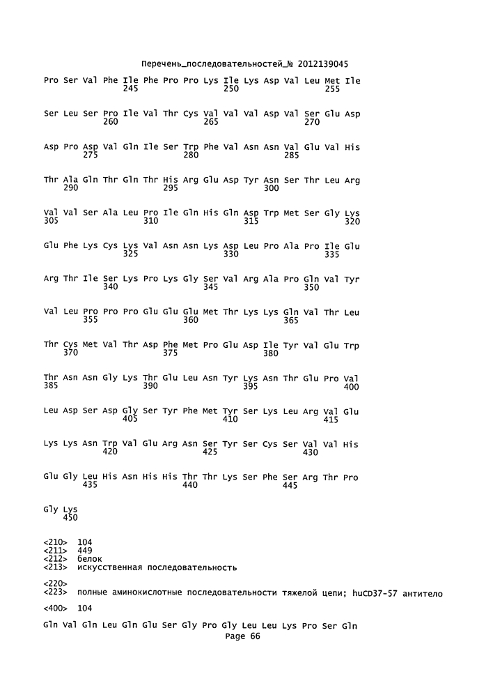 Cd37-связывающие молекулы cd37 и иммуноконъюгаты (патент 2610662)