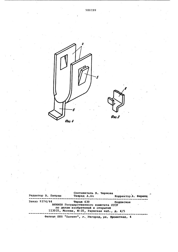 Коллектор электрической машины (патент 980199)