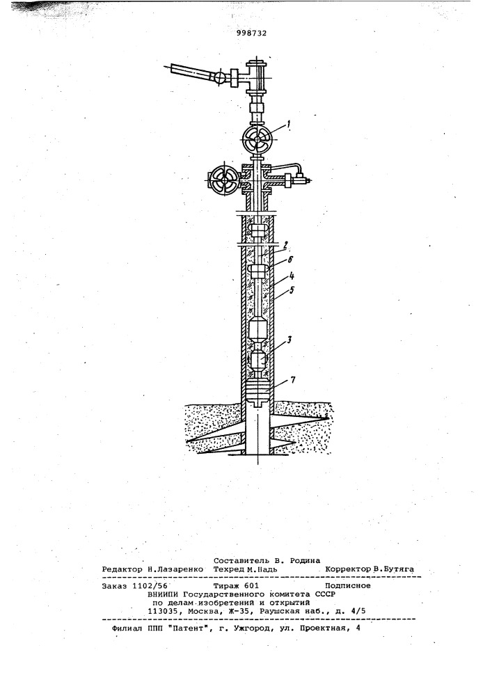 Способ теплоизоляции нагнетательной колонны в скважине (патент 998732)