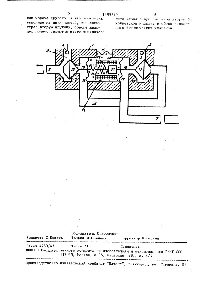 Датчик напряженности электрического поля в морской воде (патент 1495719)