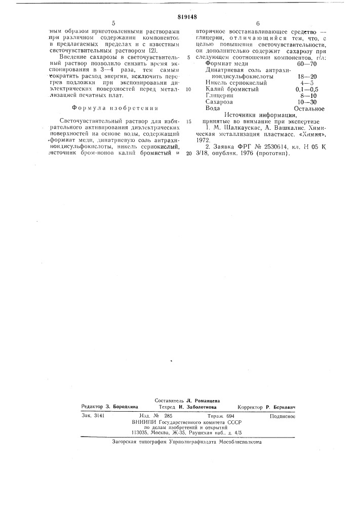 Светочувствительный раствор (патент 819148)