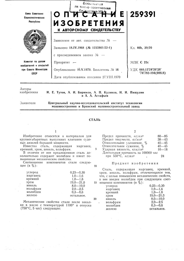 Патент ссср  259391 (патент 259391)